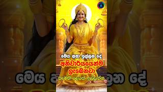 අහක බලන් යන්න එපා😊❤️🌷 srilanka mantra paththini dewakatha paththini maniyo songs [upl. by Yemrej44]