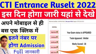 CTI Entrance Exam Ruselt 2022✓इस दिन होगा जारी✓यहां से देखे अपने मोबाइल में✓इतने नंबर पर होगा एडमिशन [upl. by Anival]