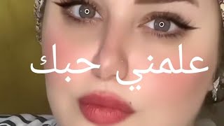 ،علمني حبك سيدتي ، [upl. by Adlihtam633]