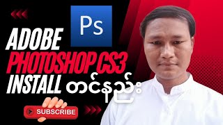 Adobe Photoshop Cs3 Install တင်နည်း [upl. by Bernardi]