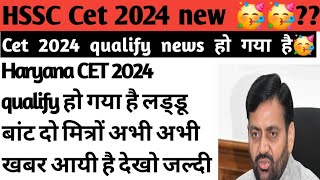 HSSC CET 2024 qualify 100  CET 2024 50000 vacancy exam date notice  Registration online date 🥳🥳 [upl. by Torrey]