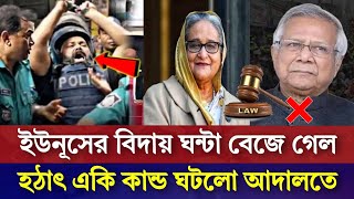 Ajker Bangla Khobor 14 Nov 2024  Bangladesh Letest News News 24  Bangla News Today l today News [upl. by Adoree]