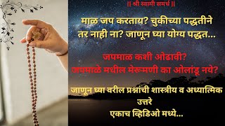 Mal jap kasa karava Merumani ka olandu naye swami samarth youtube maljap [upl. by Ettennan]