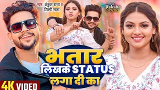 ringtone VIDEO भतार लिखके Status लगा दी का Ankush Raja Shilpi Raj  Raksha Gupta Bhojpuri Song [upl. by Nnayllas]