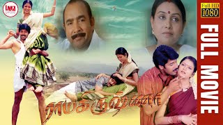 Ramakrishna  Super Hit Tamil Movie HD  Jai Akash  Sridevika  LMM Tv [upl. by Crawley]