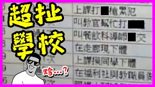 墨鏡哥梗圖 178｜封面：噢穴！出現超級毀三觀的學校獎懲事由！同學竟然敢叫教官幫他ㄎㄠ！！！？😱這到底尛學校｜墨鏡哥新梗圖梗文迷因搞笑對話神留言｜吃飯、喝水不要看 [upl. by Nordin]