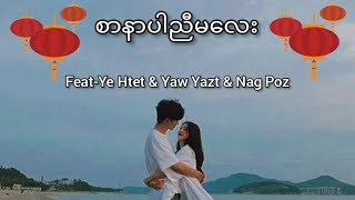 á€…á€¬á€”á€¬á€•á€«á€Šá€®á€™á€±á€śá€¸ FeatYe Htet amp Yaw Yazt amp Nag Poz [upl. by Notlew374]