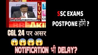 ssccgl ssc ssc exams postponed  SSC CGL 2024 CPO 2024 selection post general election 2024 [upl. by Rame]