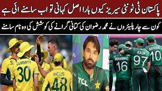 Pakistan vs Australia  3rd t20  Which four players tried to undermine Mohammad Rizwans captaincy [upl. by Llerrit888]