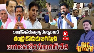 BIG DEBATE  తండ్రి కొడుకు బిగ్ స్కెచ్  KTR vs CM Revanth  TG Politics  6TV [upl. by Knepper987]