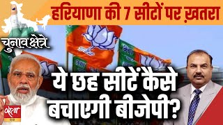 How will BJP save these seats in Haryana  PM MODI  2024 ELECTIONS  INDIA ALLIANCE [upl. by Nimajeb]