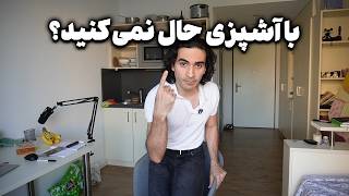 آخرین آموزش آشپزی‌ای که نیاز دارید [upl. by Salli]