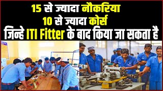 ITI Fitter से करने के बाद क्या करे। ITI Fitter ke baad kya kare  ITI Fitter job opportunity [upl. by Penni]