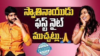 స్వాతి నాయుడు ఫస్ట్ నైట్ ముచ్చట్లు  Swathi Naidu Shares Best Moments With Her Husband  SwathiNaidu [upl. by Tica]