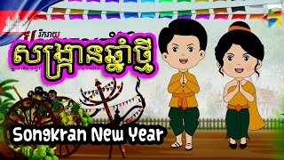 Discovering Khmer New Year A Journey Through Time and Tradition [upl. by Obed640]