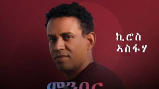 Barka  Kiros Asfaha OFFICIAL AUDIO Eritrean music 2020 [upl. by Atterehs]