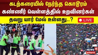 Marina Crowd Incident  Air Force  Air Show  TN Govt  TN Police  DMK  IAF  N18L [upl. by Cleodel]