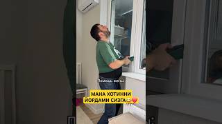 МАНА ХОТИННИ ЙОРДАМИ СИЗГА😂❤️ kesfet edit explore funny 1m rek instagram youtubeshorts [upl. by Dimond]