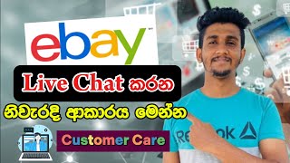 How To Contact Ebay Live Chat I Ebay Customer Care Sinhala 2024 I Ebay Selling Sinhala [upl. by Sublett578]