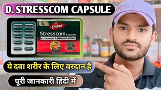 Dabar stresscom capsule uses dose benefits and Side effects full review in hindi [upl. by Naamann515]