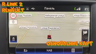 Установка обновление карт навигации Renault RLink 2 [upl. by True216]