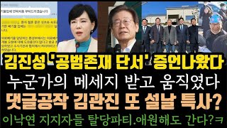 김진성 공범단서 증언나왔다 민주 경찰 언플 망신줬다 김관진 설날특사 [upl. by Yenot]