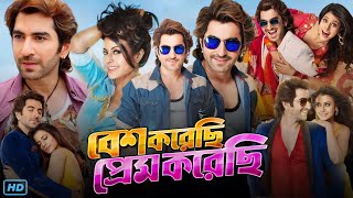 Besh Korechi Prem Korechi বেশ করেছি প্রেম করেছি মুভি Full Movie Review amp Facts  Jeet Koyel M [upl. by Earlene]