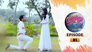 Prema Ra Kuhuka  Full Ep 01  10th Jan 2022  Odia Serial – TarangTV [upl. by Katzir]