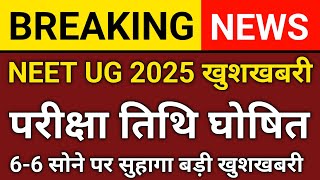 NTA बड़ी खुशखबरी ll NEET CONSOLING 2024 ll LATEST UPDATE NEET MBBSBDS ll ROUND 3 MCC UPDATE [upl. by Isolda]