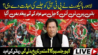 🔴LIVE  PTI 21 Sep Jalsa Updates  LHC dismisses plea to stop PTI’s rally  Breaking News [upl. by Eelorac]