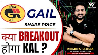 GAIL SHARE PRICE TARGET 13 NOVEMBER  GAIL SHARE TARGET TODAY  GAIL SHARE LATEST NEWS [upl. by Poirer]