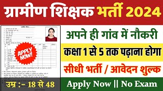 Government teacher bharti 2024  सर्व शिक्षा अभियान भर्ती 2024  primary teacher recruitment 2024 [upl. by Tavis]