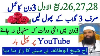 Dolat ka wazifaJadu ka TorHr hajat puri hony ka wazifa Ubqari [upl. by Falk457]