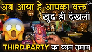 Aapke Relationship Se Ye Third Party Kab Jaayegi  Unki Current Feelings Tarot Hindi  Tarot 2024 [upl. by Enenej]