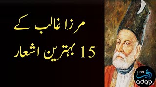 Mirza Ghalib Poetry  Top 15 Shayari  Adab Time [upl. by Ataymik670]