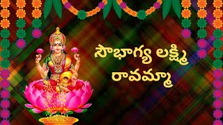 Sowbhagya Lakshmi Ravamma  Telugu Devotional Songs  Lakshmi Devi Songs [upl. by Mali]