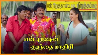 En Purushan Kuzhandhai Maadhiri Tamil Movie  Devayani Mocks Livingston  Livingston  Devayani [upl. by Kielty560]