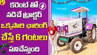 Electric Tractor in Telugu  కరెంట్ తో నడిచే ట్రాక్టర్ Bull Work Mobility  Excon 2023 [upl. by Khajeh]