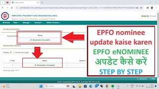 How to eNomination in EPFOPF  Full Process Step by Step 2024 viral epfo uan epf nomination [upl. by Yeclehc]