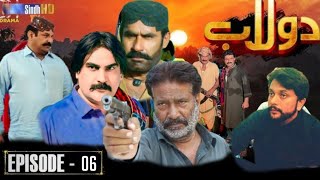 Drama Dolaab Episode 6 amp 5 Review  Sindhi New Drama  Dulab EP 6  Gulab Episode 6  دولاب قسط 6 [upl. by Ingrim]