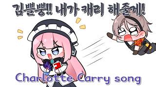 이터널 리턴 김쁠뿡 캐리송 🎆 Charlotte Carry song [upl. by Palermo]