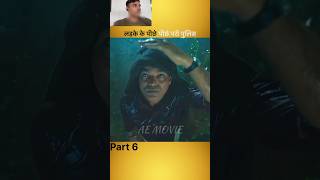 Part 6 Shift police behind man  Kantara movie 2024 Top 10 movie movieexplainedinhindi ytshorts [upl. by Melony]