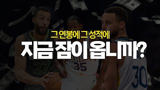 골든스테이트와 LA 클리퍼스의 기가 막힌 공통점 [upl. by Yrro]