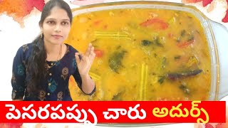 How to prepare pesara pappu Charu in telugu pesara pappu Recipe in telugu anithastylevlogsintelugu [upl. by Kosak305]