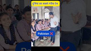 दुनिया का सबसे गरीब देश। Most Poor Country in World। Rich Country। motivation dailyvlog gkhindi [upl. by Vania]