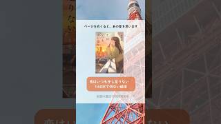 恋は上書き保存 恋はいつも少し足りない 神田澪 140字の物語 元カノ コメディ 小説 [upl. by Yllen]