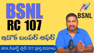 BSNL Recharge Plan 2024  BSNL Monthly Plan 2024  BSNL Recharge Plan PV107 Details [upl. by Nhguav921]