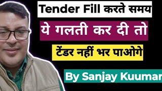 Tender Fill करते समय ये गलती कर दी तो टेंडर नहीं भर पाओगे [upl. by Corvese720]