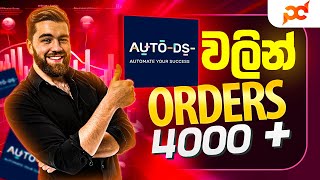 AutoDS වලින් orders 4000  Live Proof  Amazon to eBay Dropshipping  Dropshipping Sinhala [upl. by Laven377]