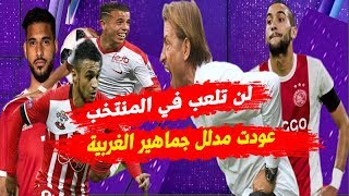 عاجل هيرفي رونار يعيد نجم المنتخب المغربي ويصدم هذا الاعب أيت بناصر ينتقل إلى الدوري الإيطالي [upl. by Attener]